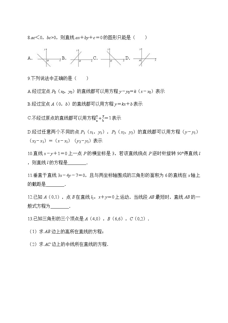 专题14  圆的标准方程（原卷版）2020-2021学年高二数学培优对点题组专题突破（人教A版2019选择性必修第一册）03