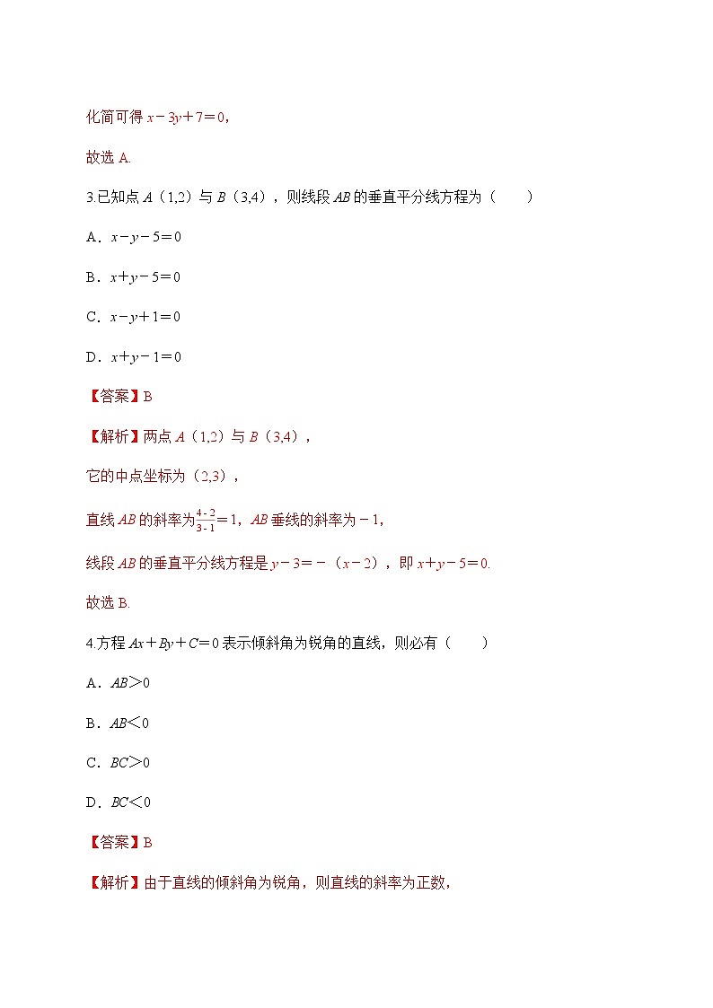专题14  圆的标准方程（解析版）2020-2021学年高二数学培优对点题组专题突破（人教A版2019选择性必修第一册）02