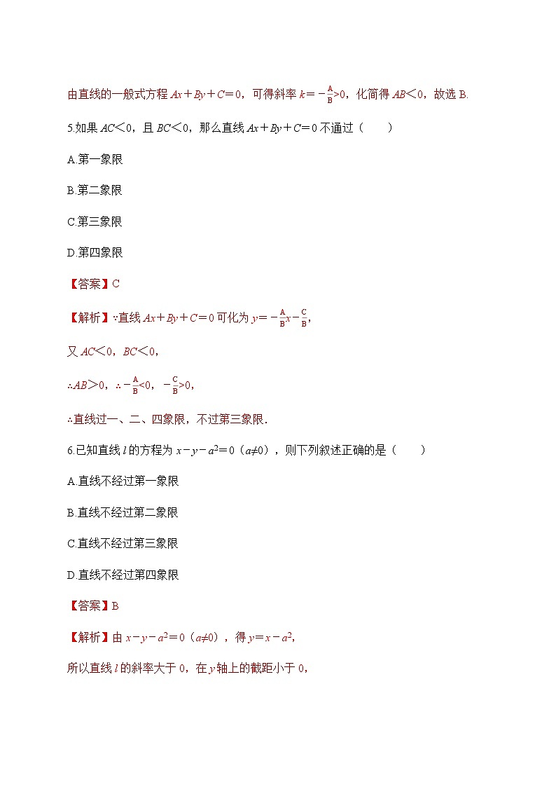 专题14  圆的标准方程（解析版）2020-2021学年高二数学培优对点题组专题突破（人教A版2019选择性必修第一册）03