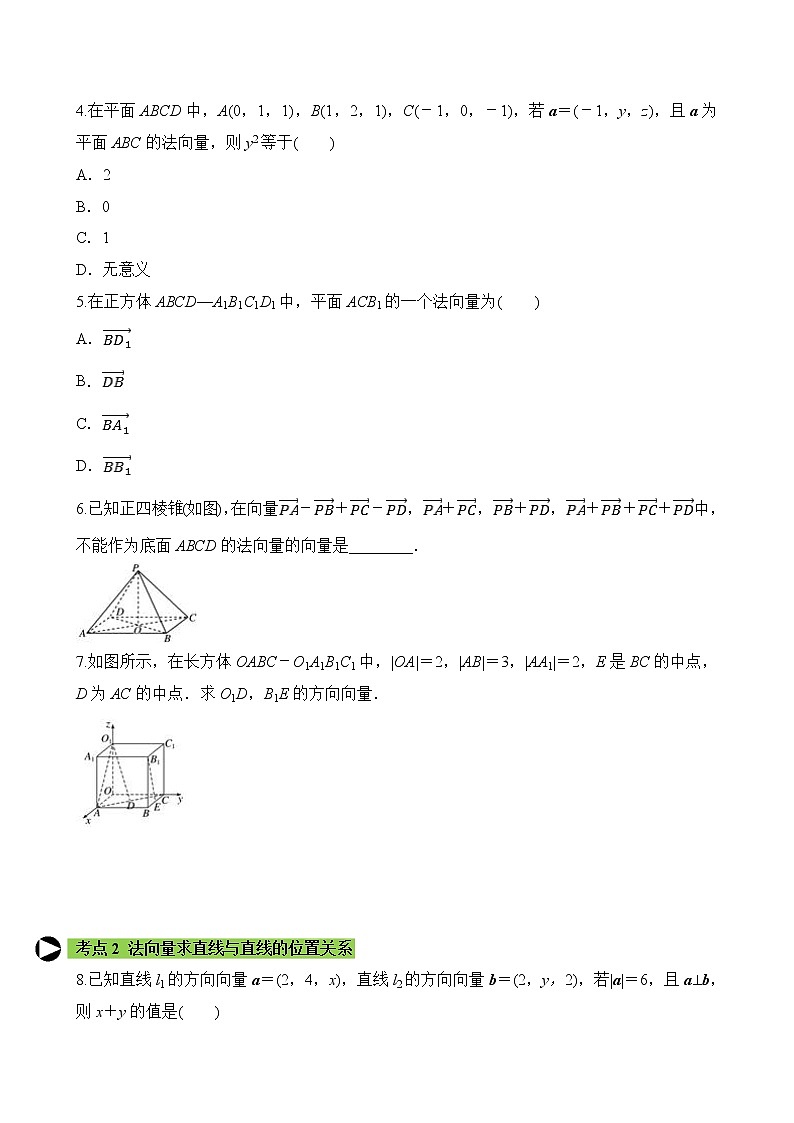 专题5 用空间向量研究平面、直线的位置关系（原卷版）2020-2021学年高二数学培优对点题组专题突破（人教A版2019选择性必修第一册）02