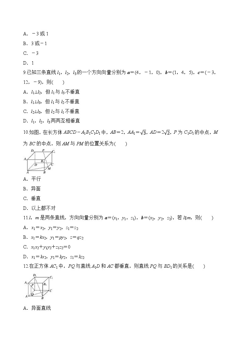 专题5 用空间向量研究平面、直线的位置关系（原卷版）2020-2021学年高二数学培优对点题组专题突破（人教A版2019选择性必修第一册）03