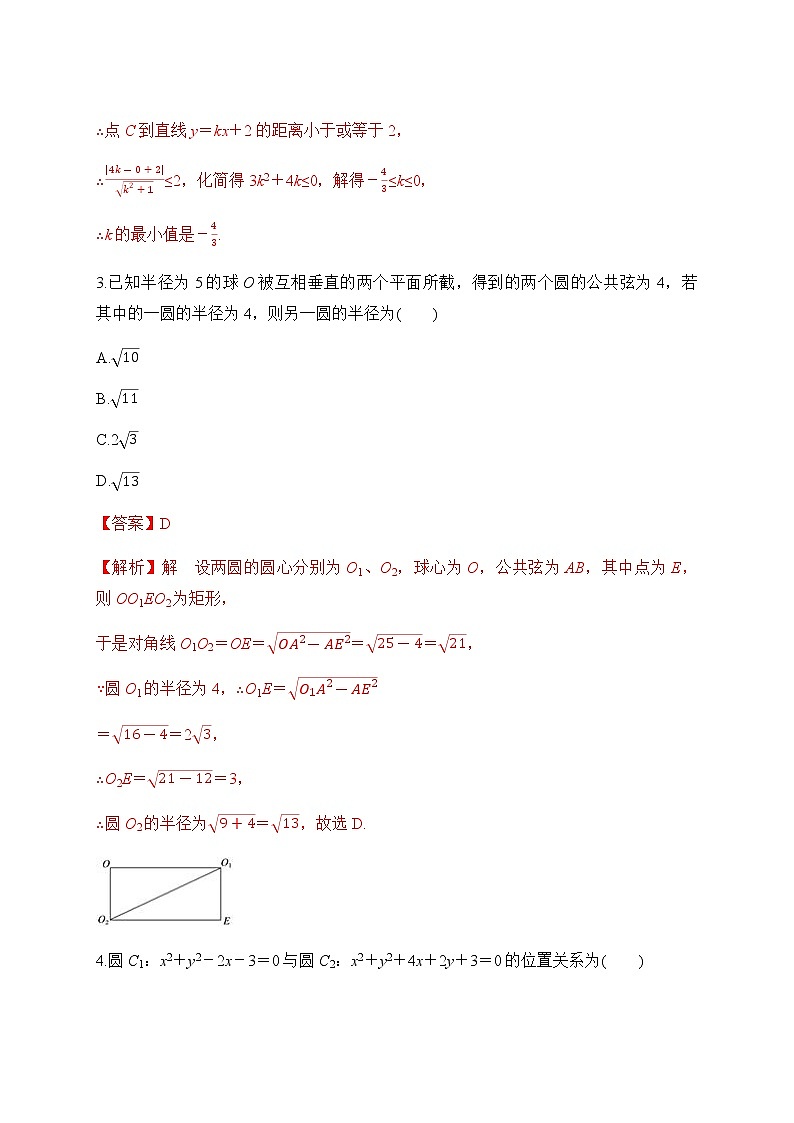 专题17 圆与圆的位置关系（解析版）2020-2021学年高二数学培优对点题组专题突破（人教A版2019选择性必修第一册）02
