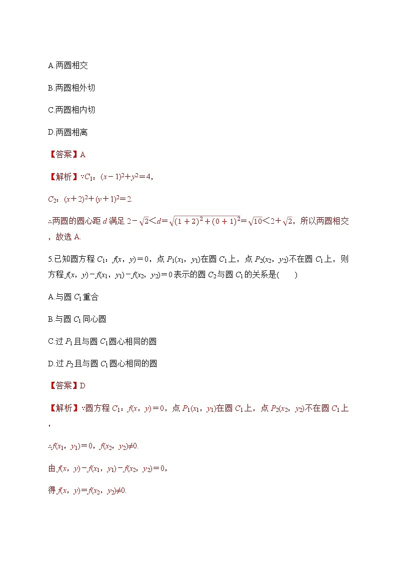 专题17 圆与圆的位置关系（解析版）2020-2021学年高二数学培优对点题组专题突破（人教A版2019选择性必修第一册）03