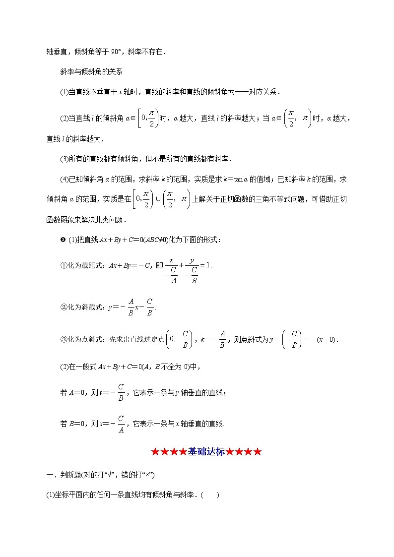 专题一 直线的方程（知识串讲）-2020-2021学年高二数学知识串讲与专题测试（人教A版2019选择性必修第一册）（圆锥曲线篇）02