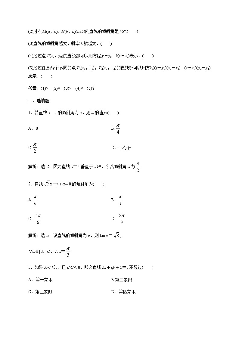 专题一 直线的方程（知识串讲）-2020-2021学年高二数学知识串讲与专题测试（人教A版2019选择性必修第一册）（圆锥曲线篇）03