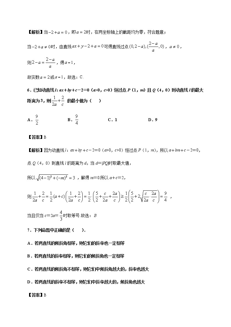 专题一 直线的方程（专题测试）-2020-2021学年高二数学知识串讲与专题测试（人教A版2019选择性必修第一册）（圆锥曲线篇）03