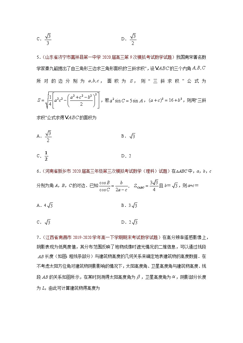 专题01 解三角形（选择题、填空题）（理）（9月）（原卷版）-2020-2021学年高二《新题速递•数学（理）第2页