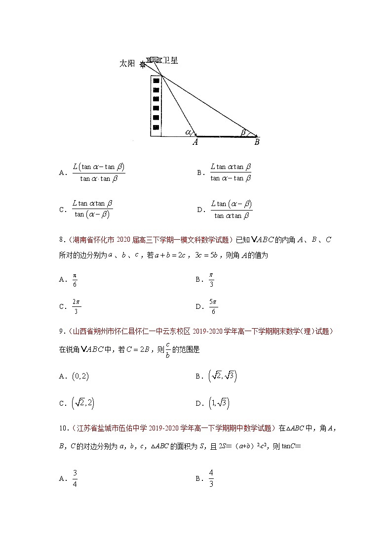 专题01 解三角形（选择题、填空题）（理）（9月）（原卷版）-2020-2021学年高二《新题速递•数学（理）第3页