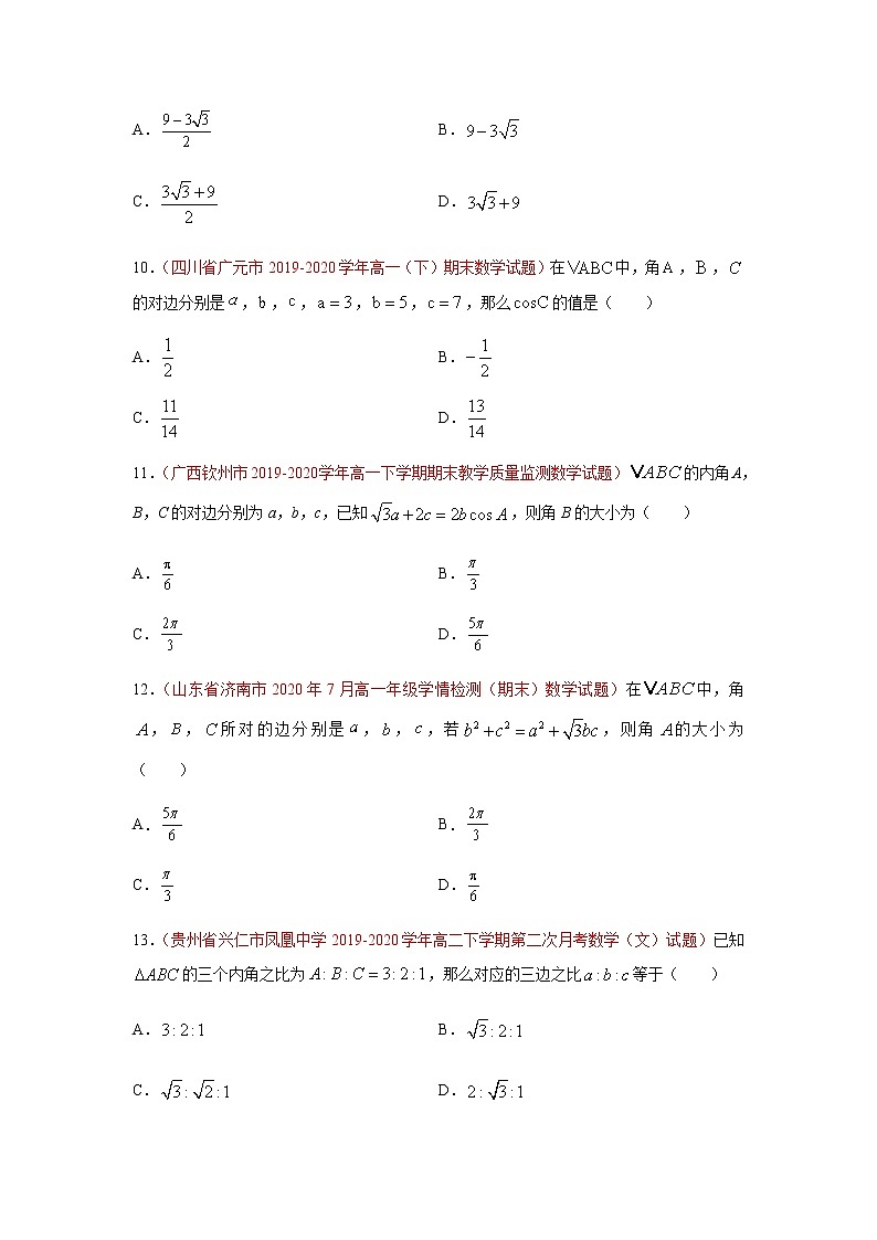 专题01 解三角形（选择题、填空题）（理）（9月第02期）（原卷版）-2020-2021学年高二《新题速递•数学（理）03