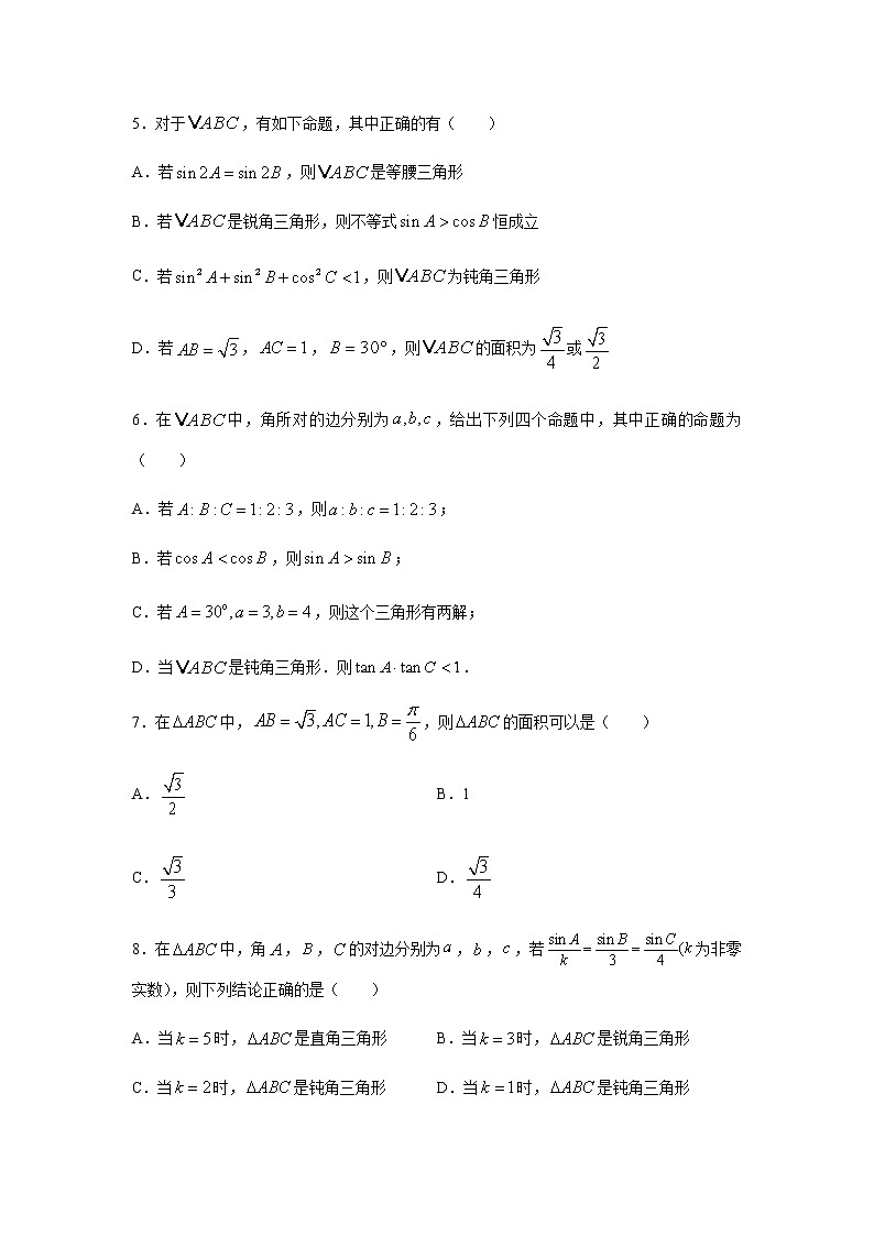专题02 解三角形（多选题）（11月）（理）（原卷版）-2020-2021学年高二《新题速递•数学（理）02