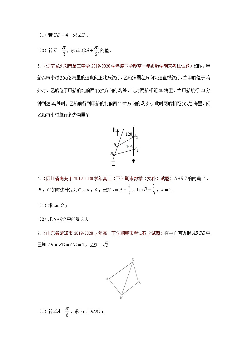 专题02 解三角形（解答题）（理）（9月第02期）（原卷版）-2020-2021学年高二《新题速递•数学（理）02