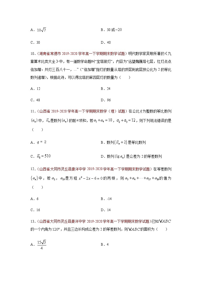 专题03 数列（选择题、填空题）（理）（9月第02期）（原卷版）-2020-2021学年高二《新题速递•数学（理）03