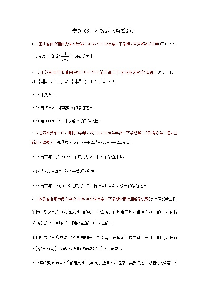 专题06 不等式（解答题）（理）（9月第02期）（原卷版）-2020-2021学年高二《新题速递•数学（理）01