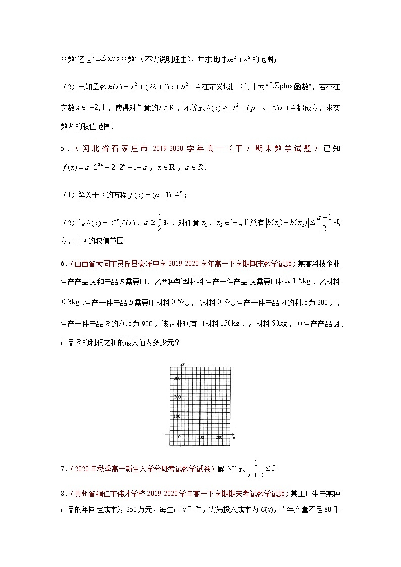 专题06 不等式（解答题）（理）（9月第02期）（原卷版）-2020-2021学年高二《新题速递•数学（理）02