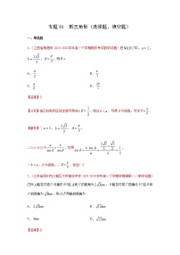 专题01 解三角形（选择题、填空题）（理）（9月）（解析版）-2020-2021学年高二《新题速递•数学（理）