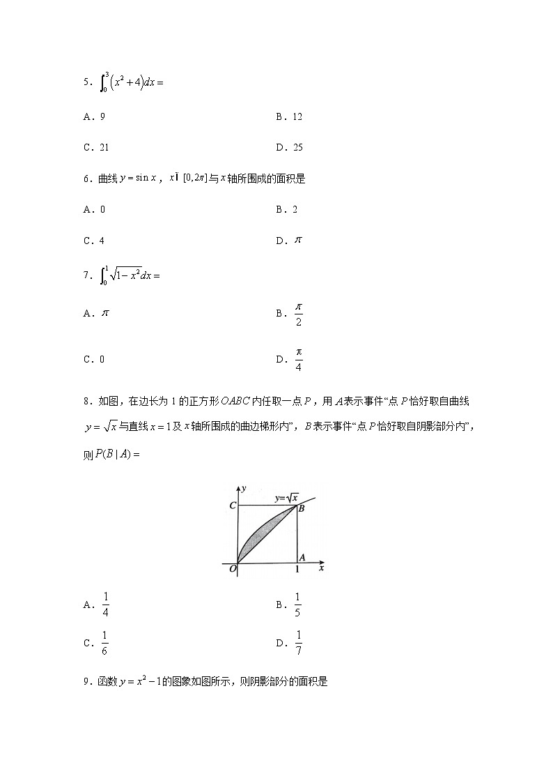 专题25 定积分（11月）（理）（原卷版）-2020-2021学年高二《新题速递•数学（理）第2页