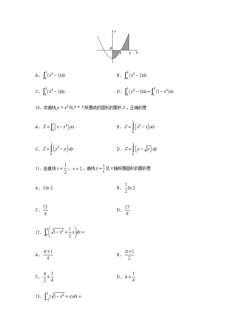 专题25 定积分（11月）（理）（原卷版）-2020-2021学年高二《新题速递•数学（理）第3页