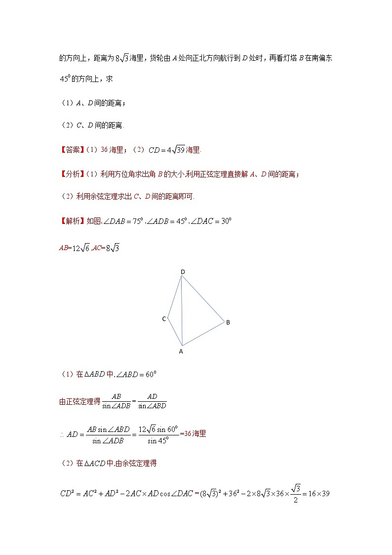 专题02 解三角形（解答题）（理）（9月）（解析版）-2020-2021学年高二《新题速递•数学（理）第2页