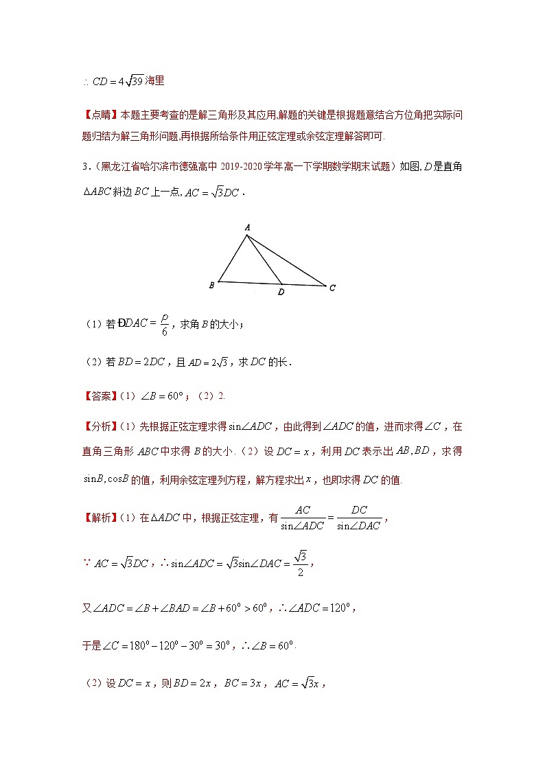 专题02 解三角形（解答题）（理）（9月）（解析版）-2020-2021学年高二《新题速递•数学（理）第3页