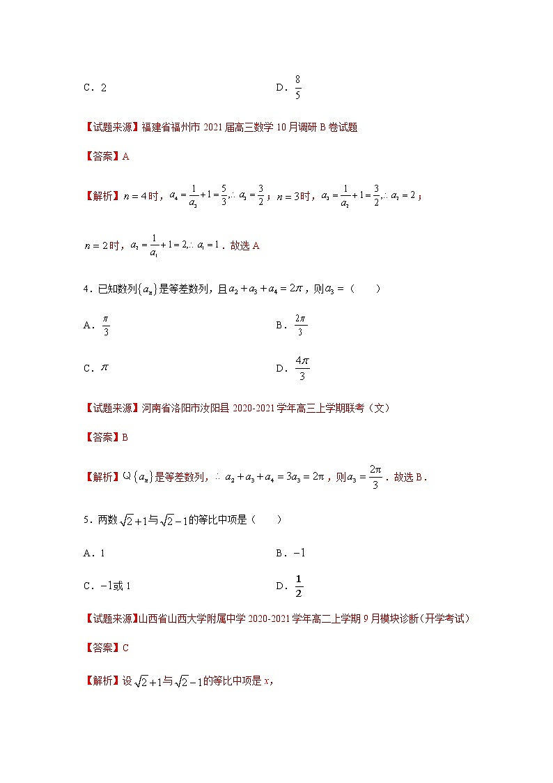 专题05 数列（单选题）（11月）（理）（解析版）-2020-2021学年高二《新题速递•数学（理）02