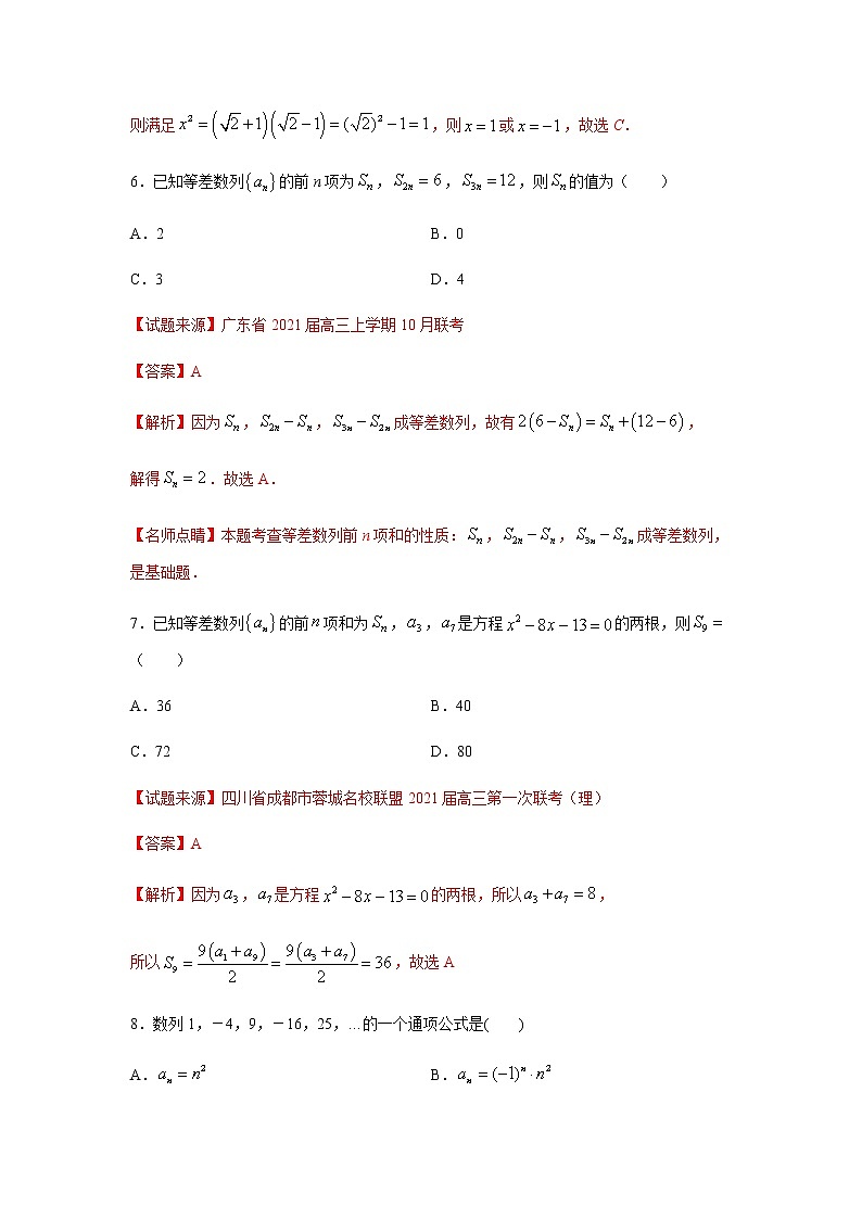专题05 数列（单选题）（11月）（理）（解析版）-2020-2021学年高二《新题速递•数学（理）03