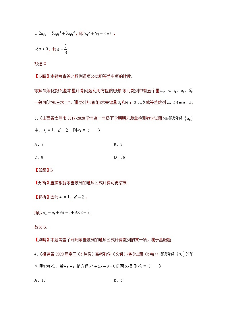 专题03 数列（选择题、填空题）（理）（9月）（解析版）-2020-2021学年高二《新题速递•数学（理）02