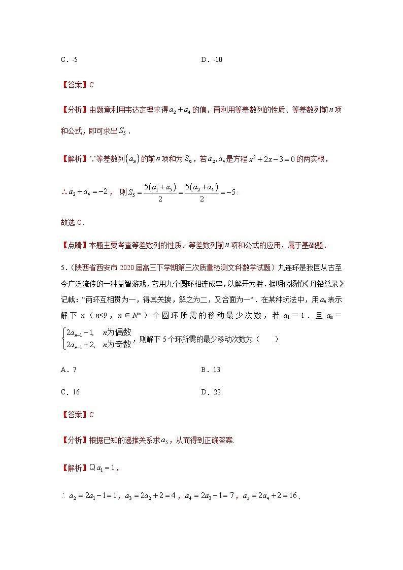 专题03 数列（选择题、填空题）（理）（9月）（解析版）-2020-2021学年高二《新题速递•数学（理）03