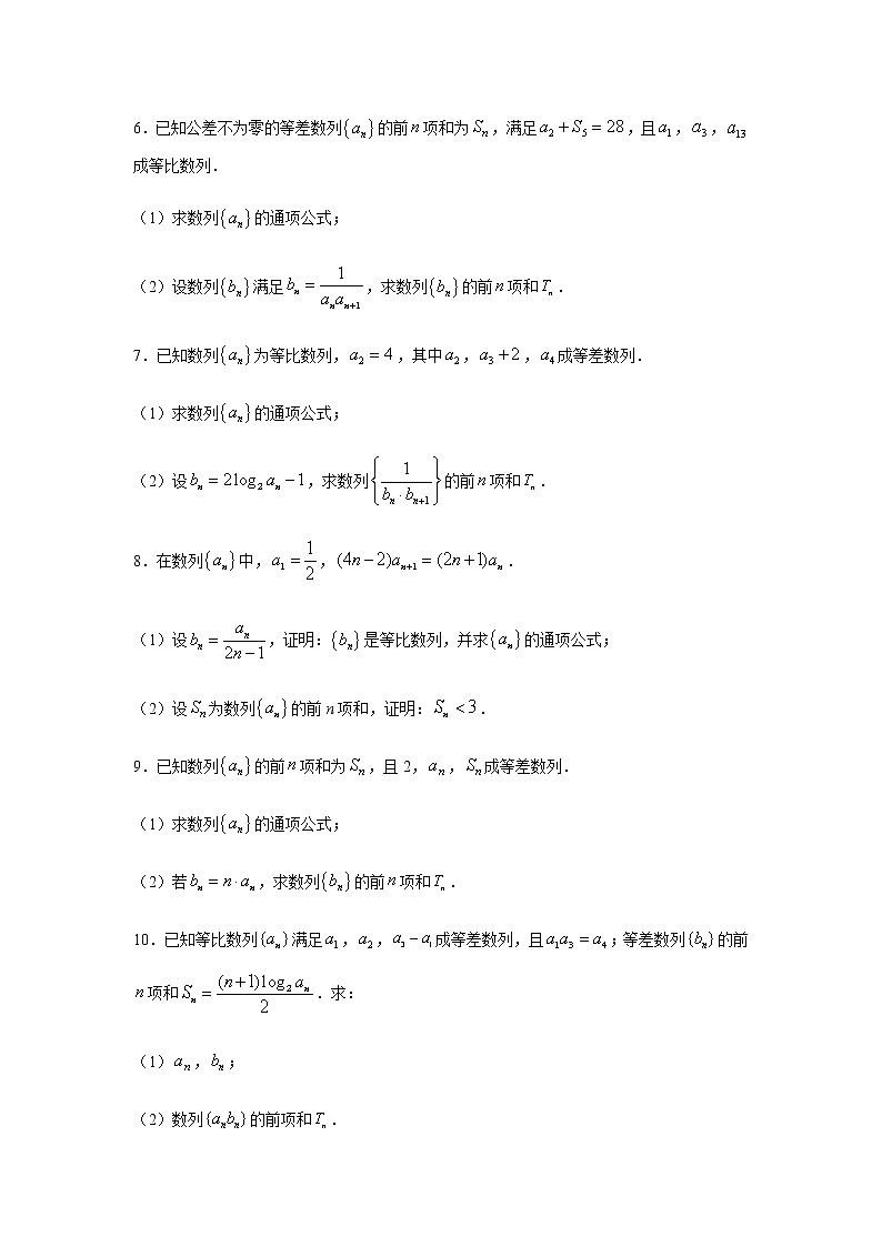 专题08 数列（解答题）（11月）（理）（原卷版）-2020-2021学年高二《新题速递•数学（理）02