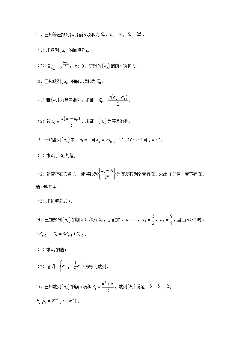 专题08 数列（解答题）（11月）（理）（原卷版）-2020-2021学年高二《新题速递•数学（理）03
