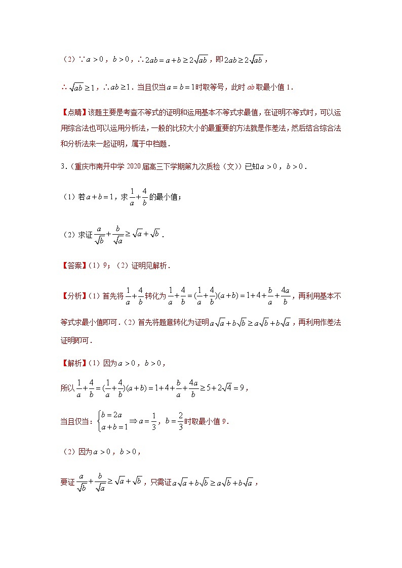专题06 不等式（解答题）（10月）（理）（解析版）-2020-2021学年高二《新题速递•数学（理）02