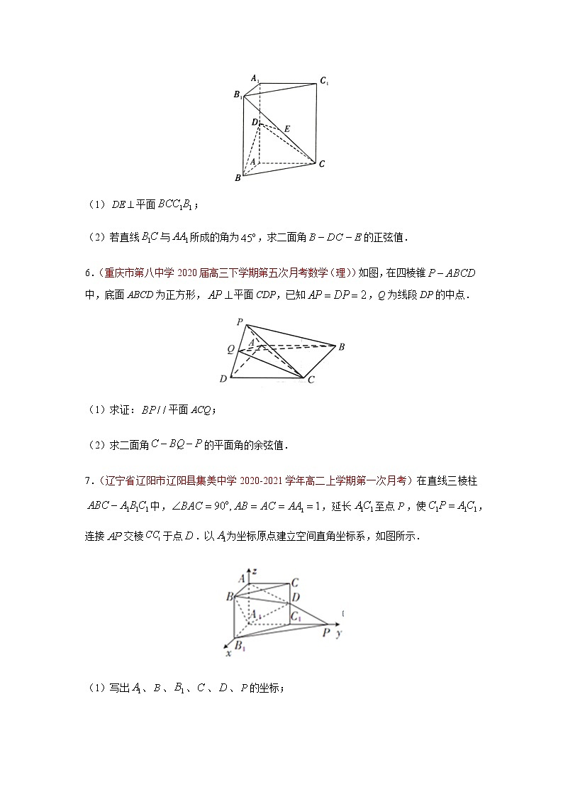 专题12 空间向量与立体几何（解答题）（10月）（理）（原卷版）-2020-2021学年高二《新题速递•数学（理）第3页