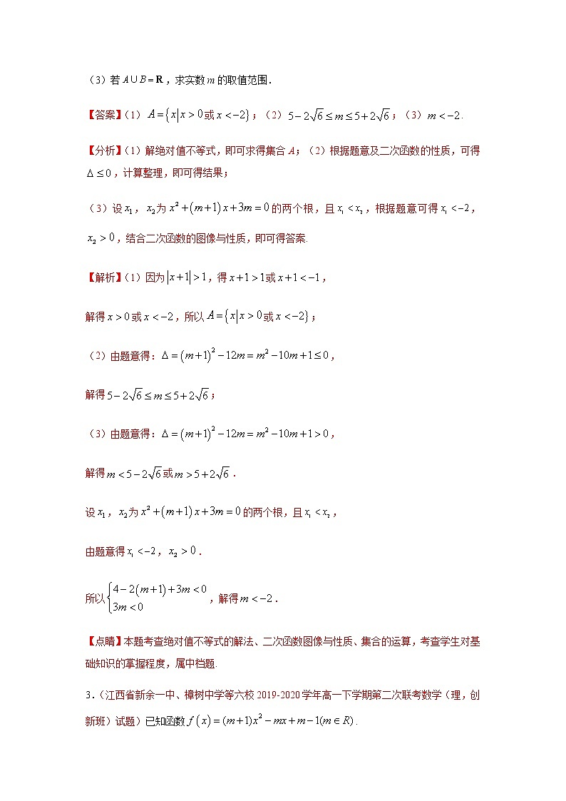 专题06 不等式（解答题）（理）（9月第02期）（解析版）-2020-2021学年高二《新题速递•数学（理）02