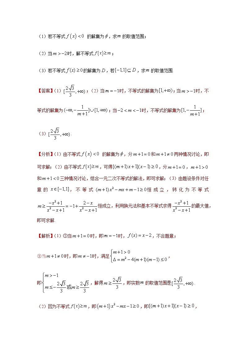 专题06 不等式（解答题）（理）（9月第02期）（解析版）-2020-2021学年高二《新题速递•数学（理）03