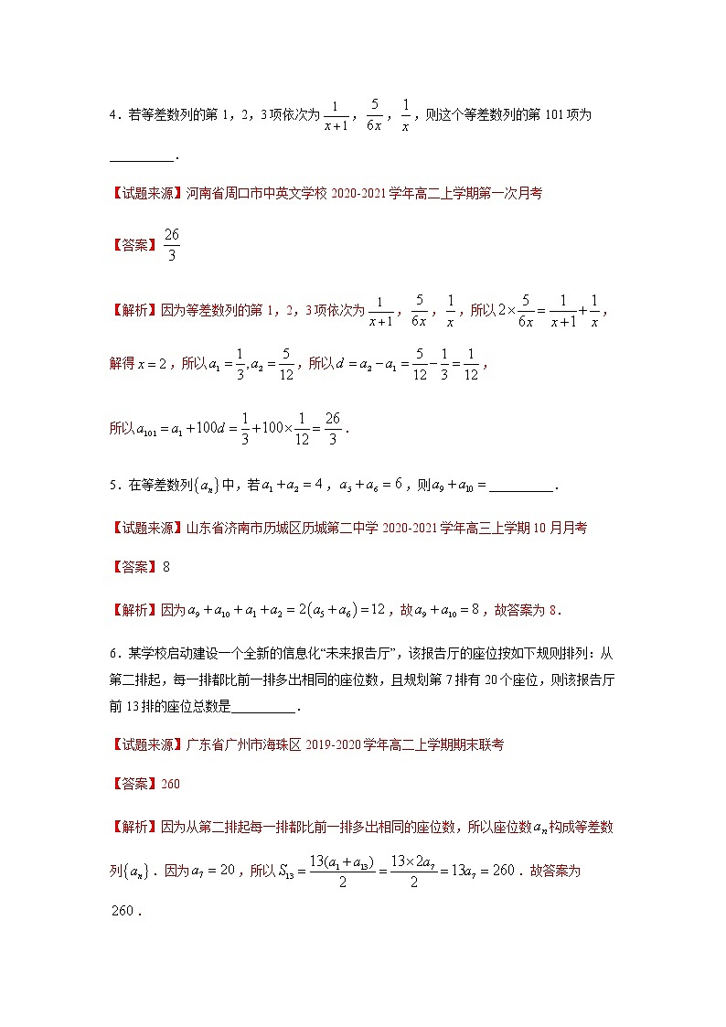 专题07 数列（填空题）（11月）（理）（解析版）-2020-2021学年高二《新题速递•数学（理）02
