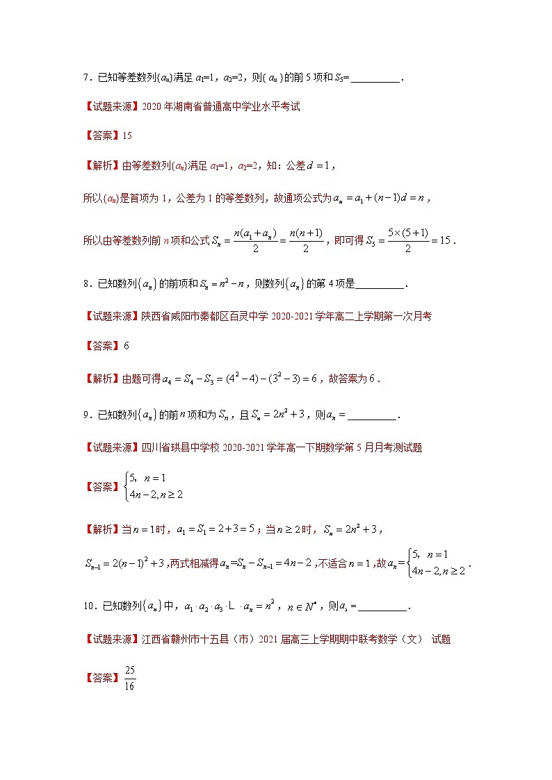 专题07 数列（填空题）（11月）（理）（解析版）-2020-2021学年高二《新题速递•数学（理）03