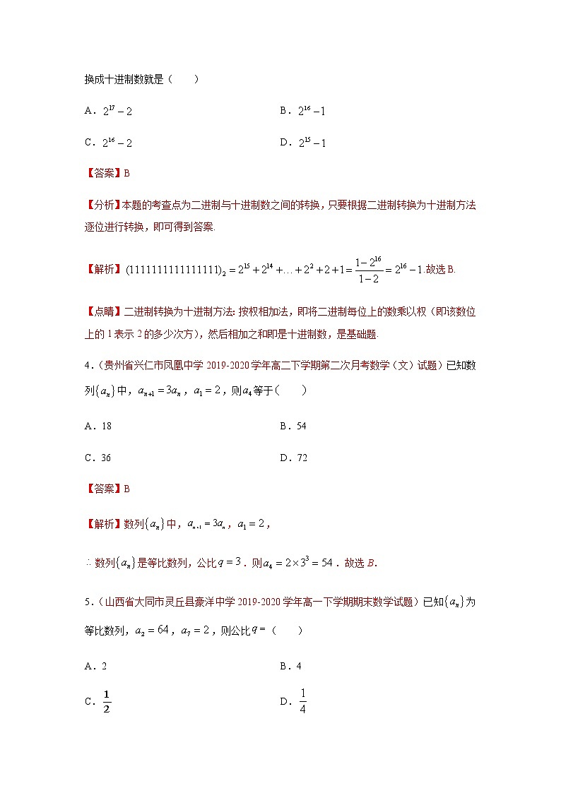 专题03 数列（选择题、填空题）（理）（9月第02期）（解析版）-2020-2021学年高二《新题速递•数学（理）02
