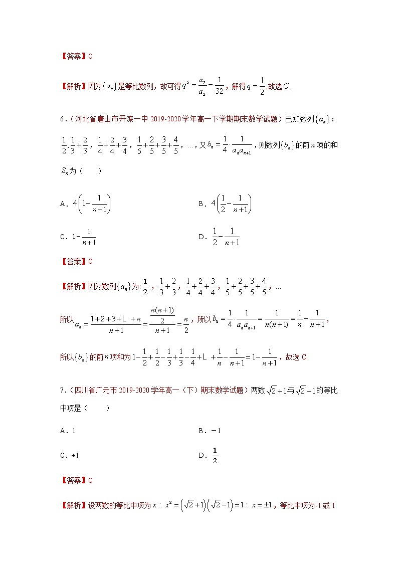 专题03 数列（选择题、填空题）（理）（9月第02期）（解析版）-2020-2021学年高二《新题速递•数学（理）03