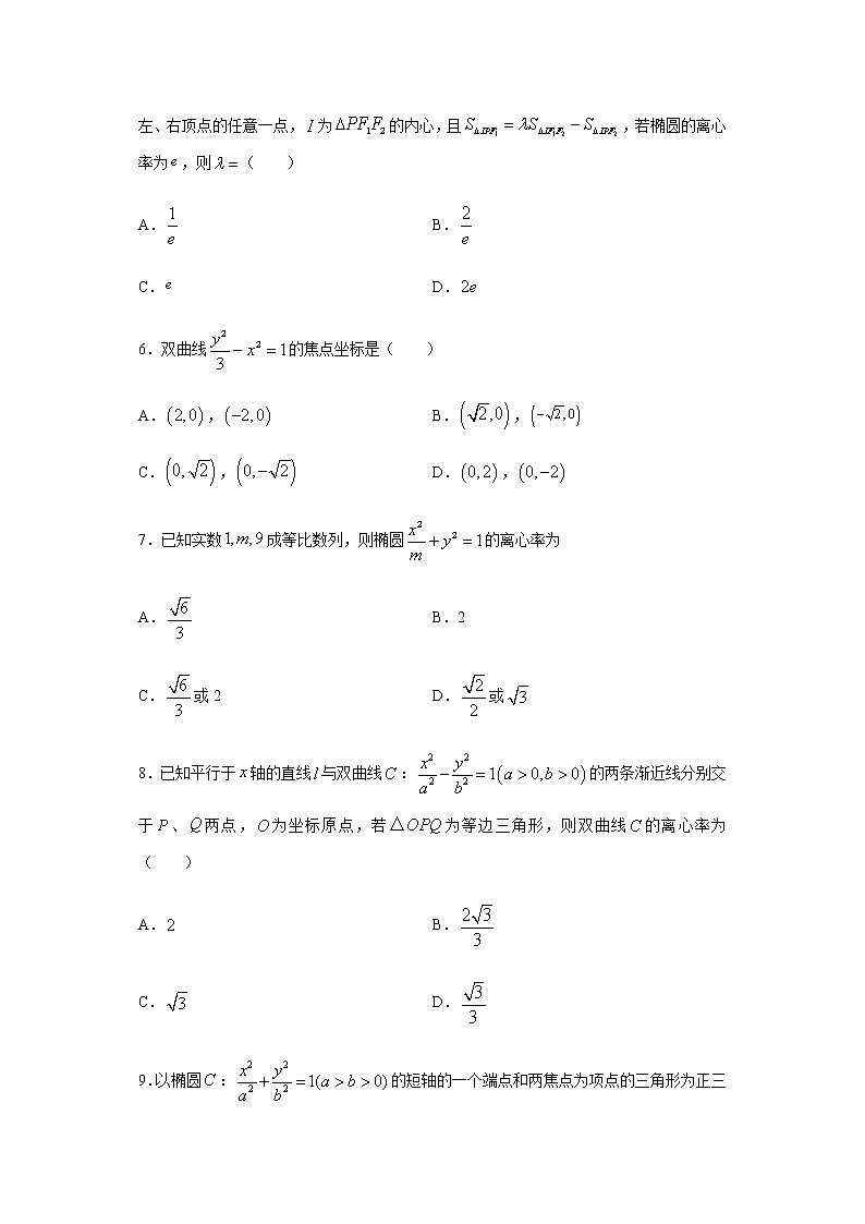 专题13 圆锥曲线与方程（单选题）（11月）（理）（原卷版）-2020-2021学年高二《新题速递•数学（理）02