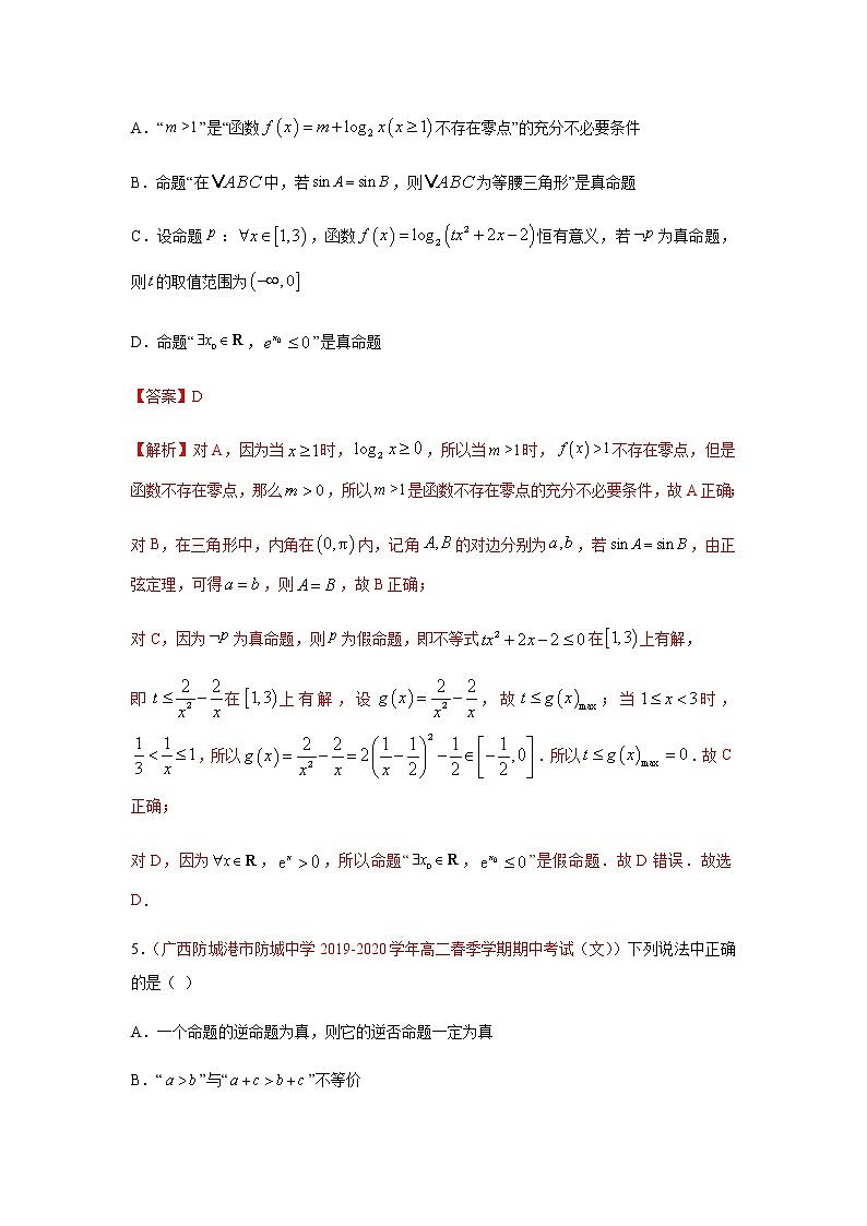 专题07 常用逻辑用语（选择题、填空题）（10月）（理）（解析版）-2020-2021学年高二《新题速递•数学（理）03