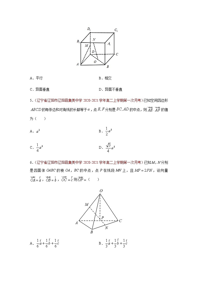 专题11 空间向量与立体几何（选择题、填空题）（10月）（理）（原卷版）-2020-2021学年高二《新题速递•数学（理）02