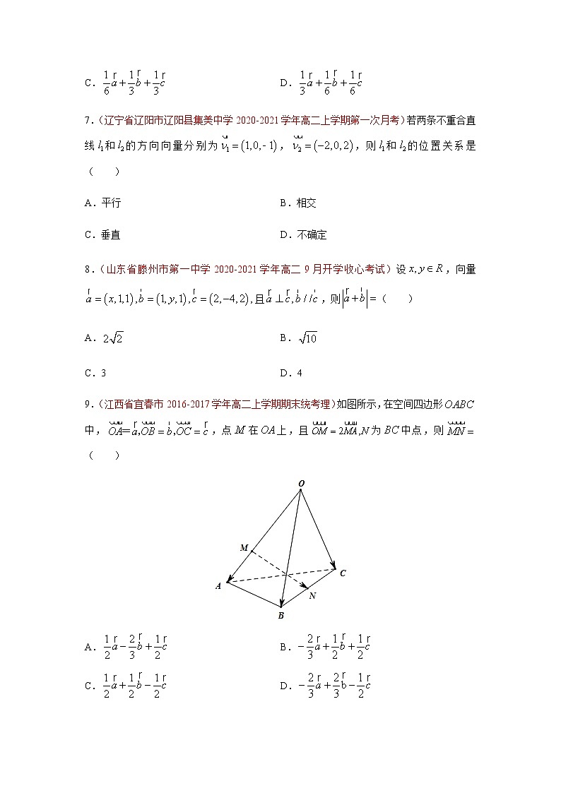 专题11 空间向量与立体几何（选择题、填空题）（10月）（理）（原卷版）-2020-2021学年高二《新题速递•数学（理）03