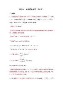 专题08 常用逻辑用语（解答题）（10月）（理）（解析版）-2020-2021学年高二《新题速递•数学（理）