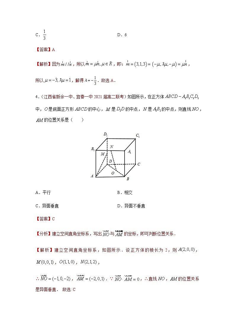 专题11 空间向量与立体几何（选择题、填空题）（10月）（理）（解析版）-2020-2021学年高二《新题速递•数学（理）第2页