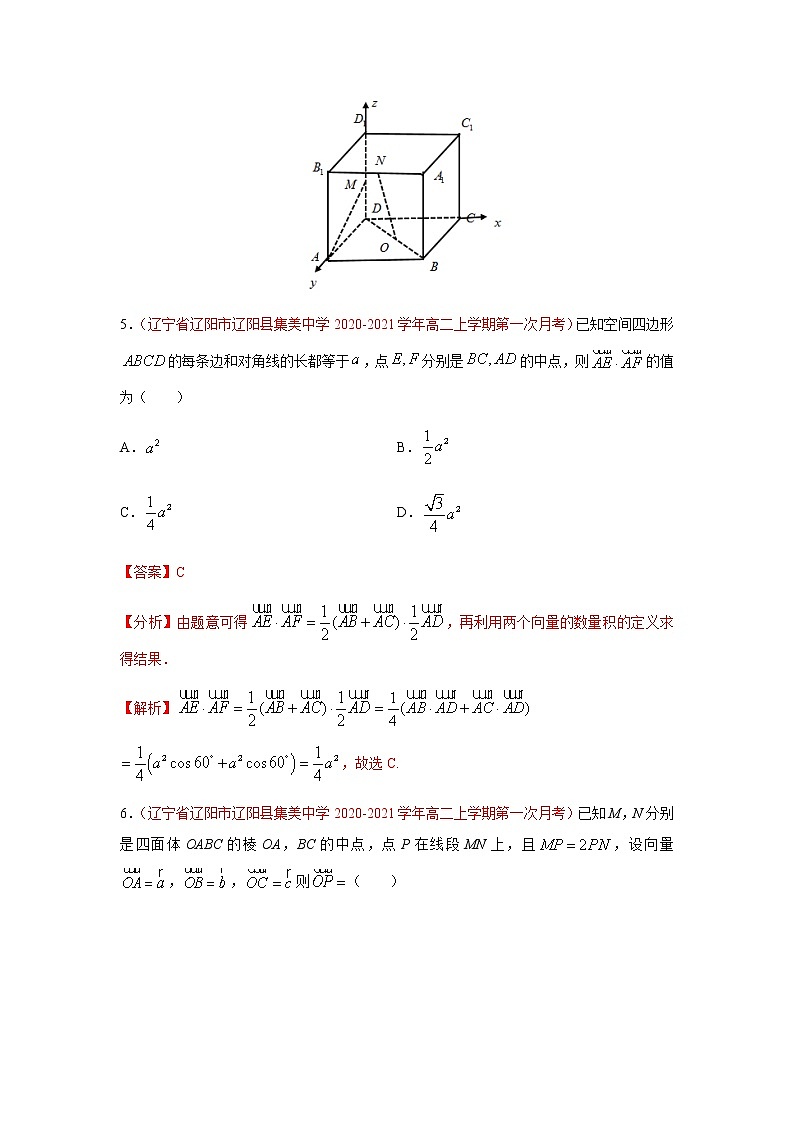 专题11 空间向量与立体几何（选择题、填空题）（10月）（理）（解析版）-2020-2021学年高二《新题速递•数学（理）第3页