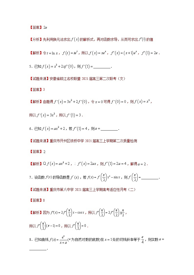 专题23 导数及其应用（填空题）（11月）（理）（解析版）-2020-2021学年高二《新题速递•数学（理）02
