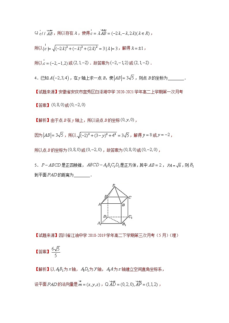 专题19 空间向量与立体几何（填空题）（11月）（理）（解析版）-2020-2021学年高二《新题速递•数学（理）02