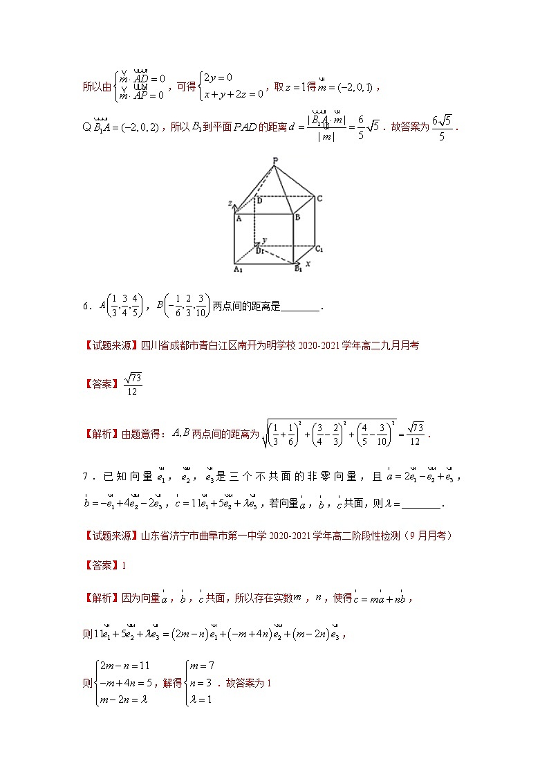 专题19 空间向量与立体几何（填空题）（11月）（理）（解析版）-2020-2021学年高二《新题速递•数学（理）03