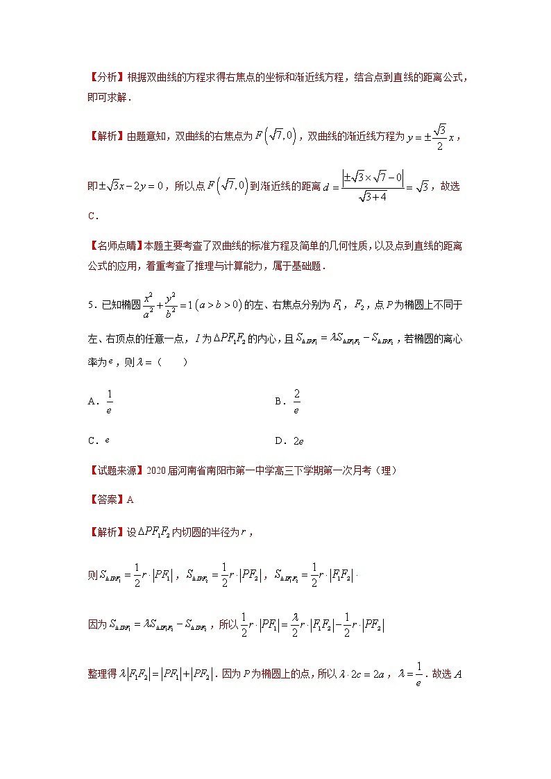 专题13 圆锥曲线与方程（单选题）（11月）（理）（解析版）-2020-2021学年高二《新题速递•数学（理）03