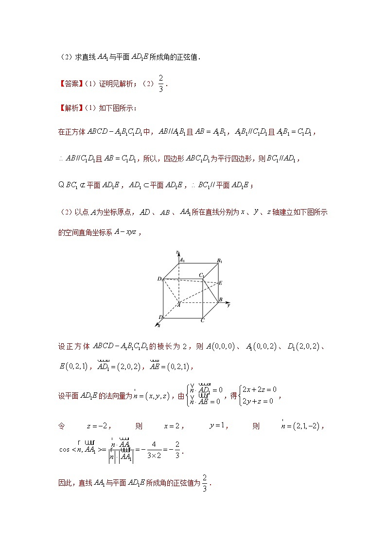 专题12 空间向量与立体几何（解答题）（10月）（理）（解析版）-2020-2021学年高二《新题速递•数学（理）03