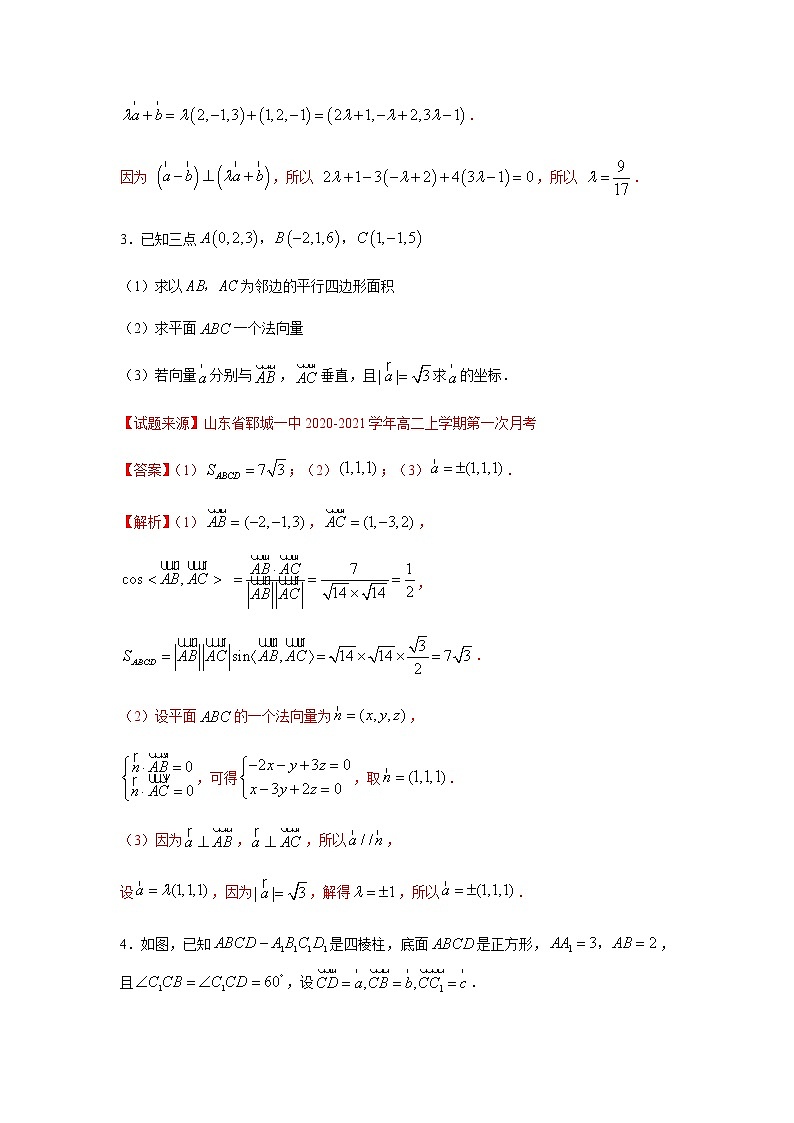 专题20 空间向量与立体几何（解答题）（11月）（理）（解析版）-2020-2021学年高二《新题速递•数学（理）02
